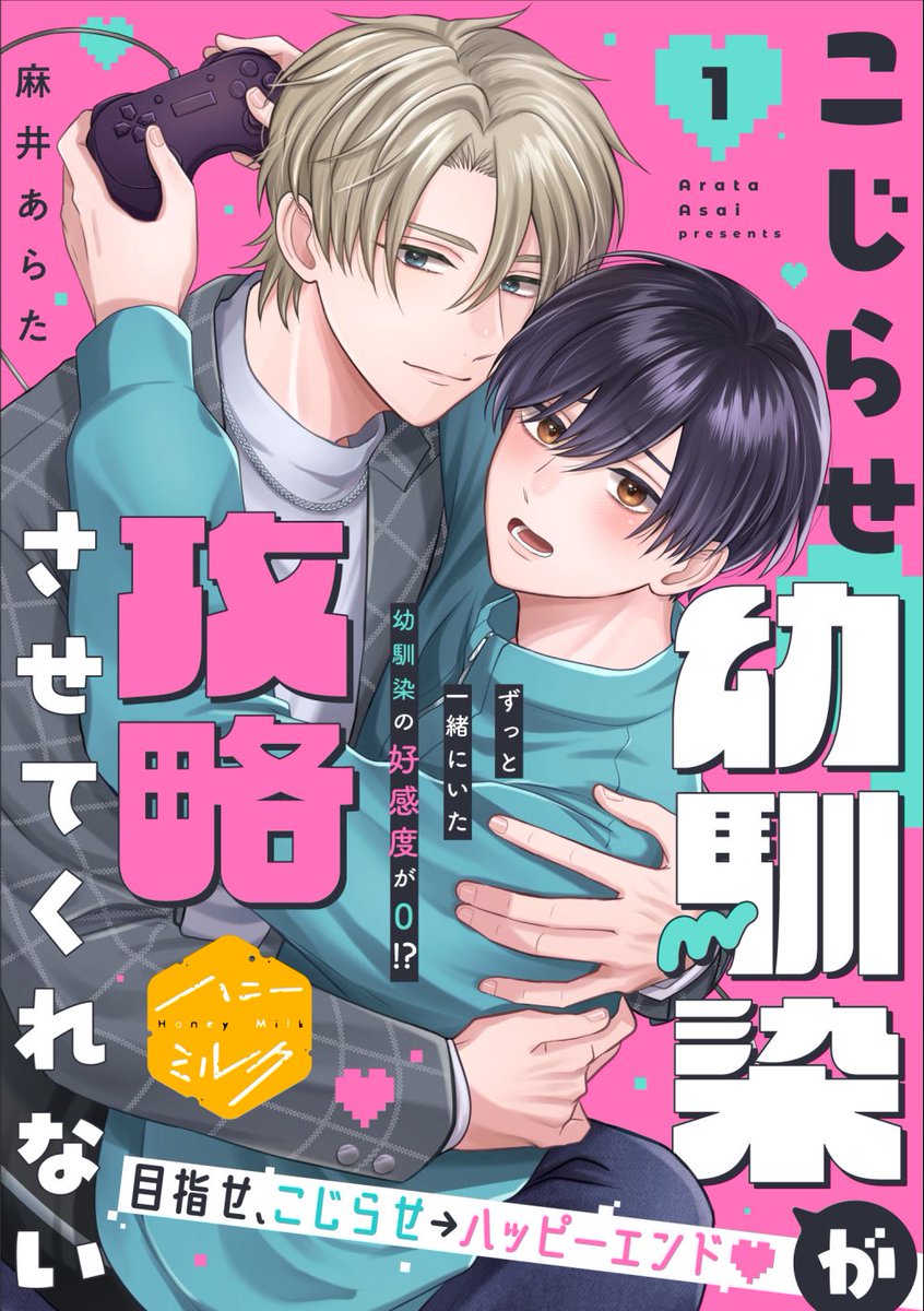 aruru04040's tweet photo. 『#こじらせ幼馴染が攻略させてくれない』
1話はハニーミルクvol.106に掲載されています！📖

https://t.co/bUPpbjSb2L
よろしくお願いします🫶 https://t.co/DdO8darOxr