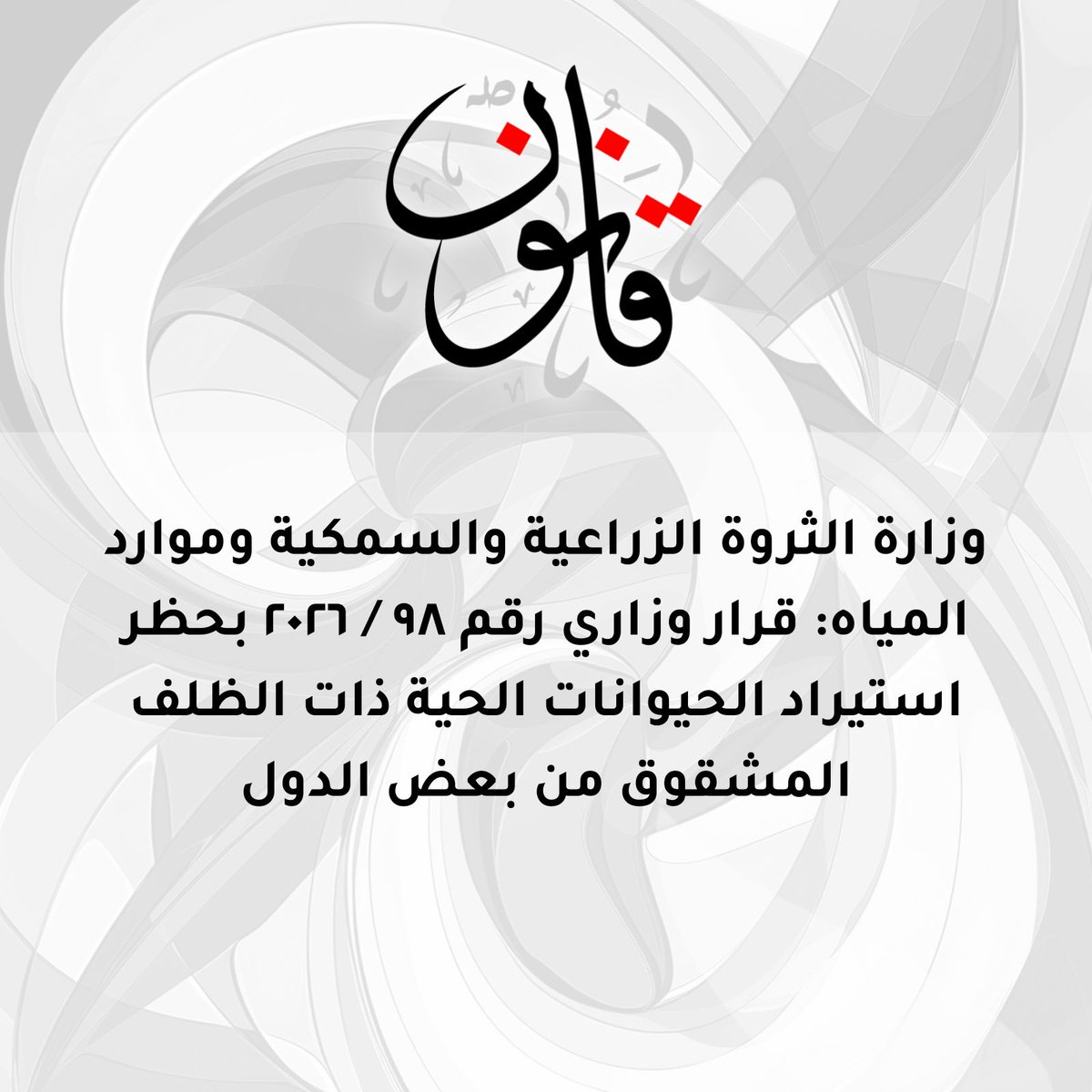 Qanoon.om tweet media
