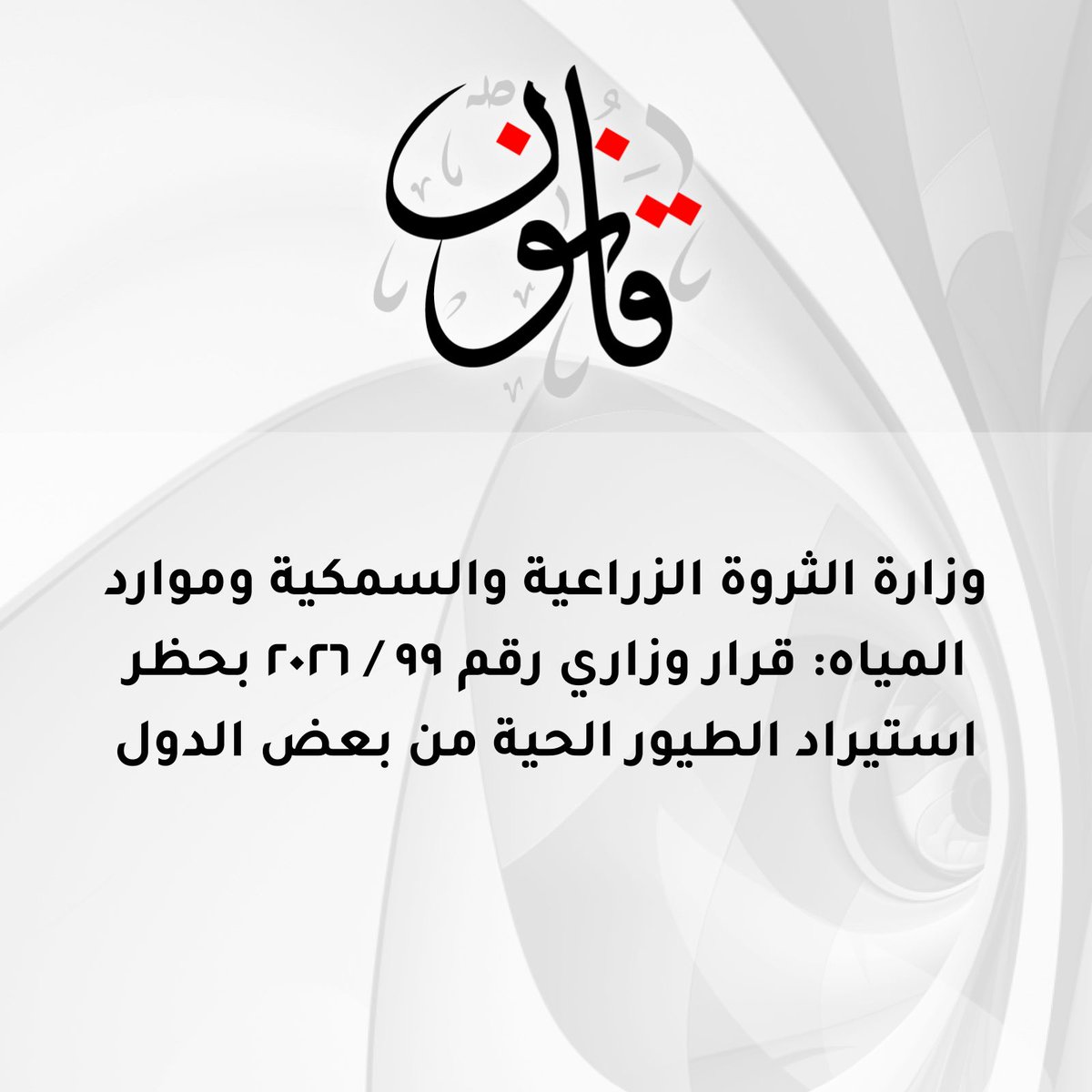 Qanoon.om tweet media