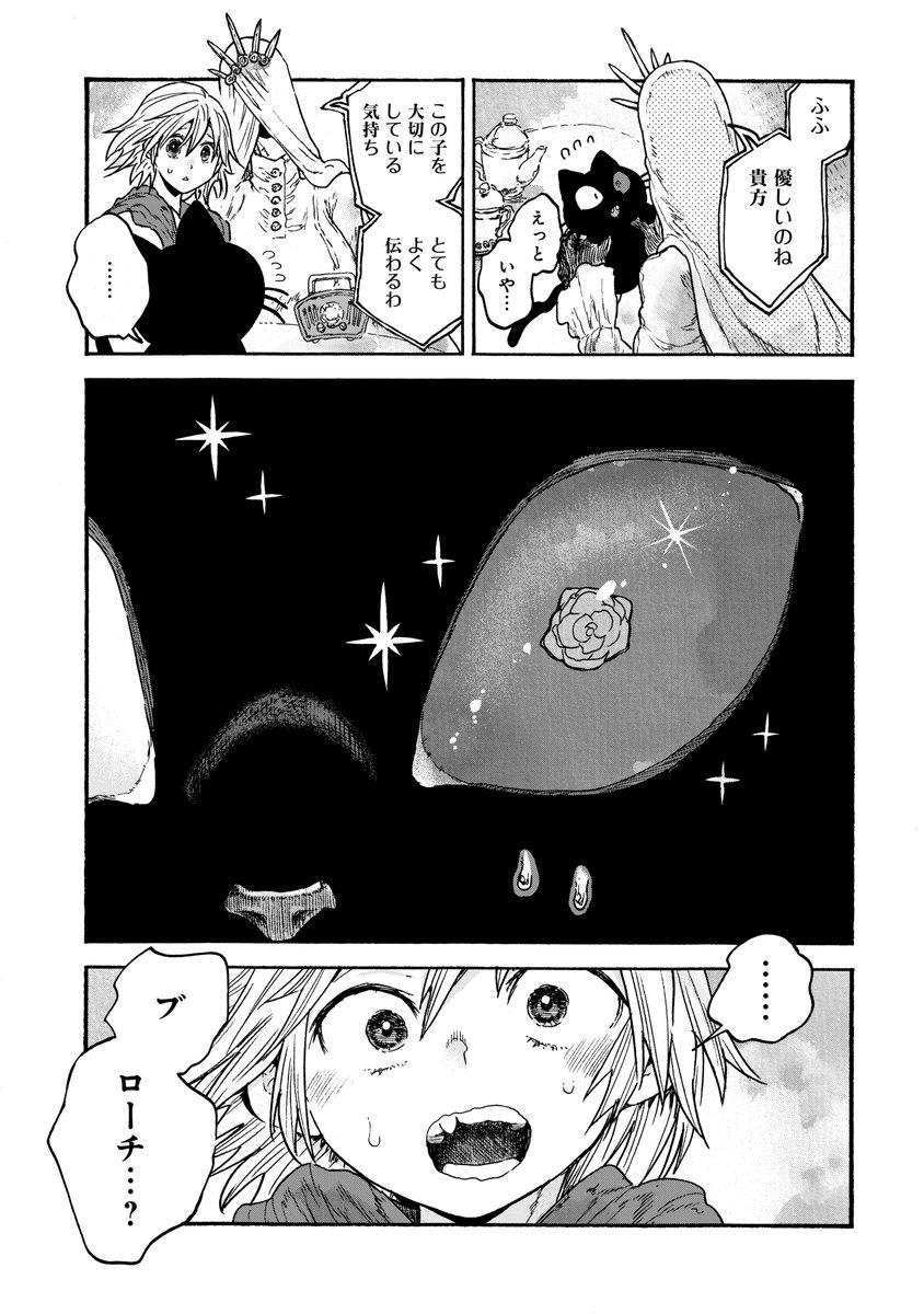 人外のご主人様のメイドになる話 7/9 