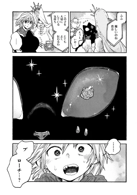 人外のご主人様のメイドになる話 7/9 