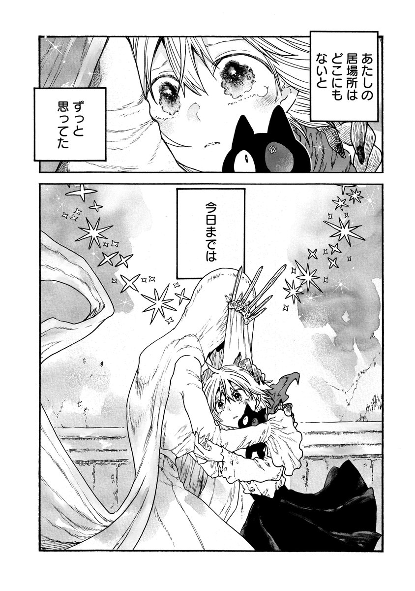人外のご主人様のメイドになる話 1/9 