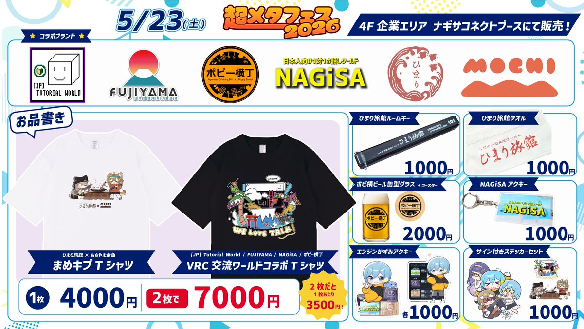 超メタフェスで売るグッズのお品書きです！！ 「ひまり旅館」「NAGiSA 
