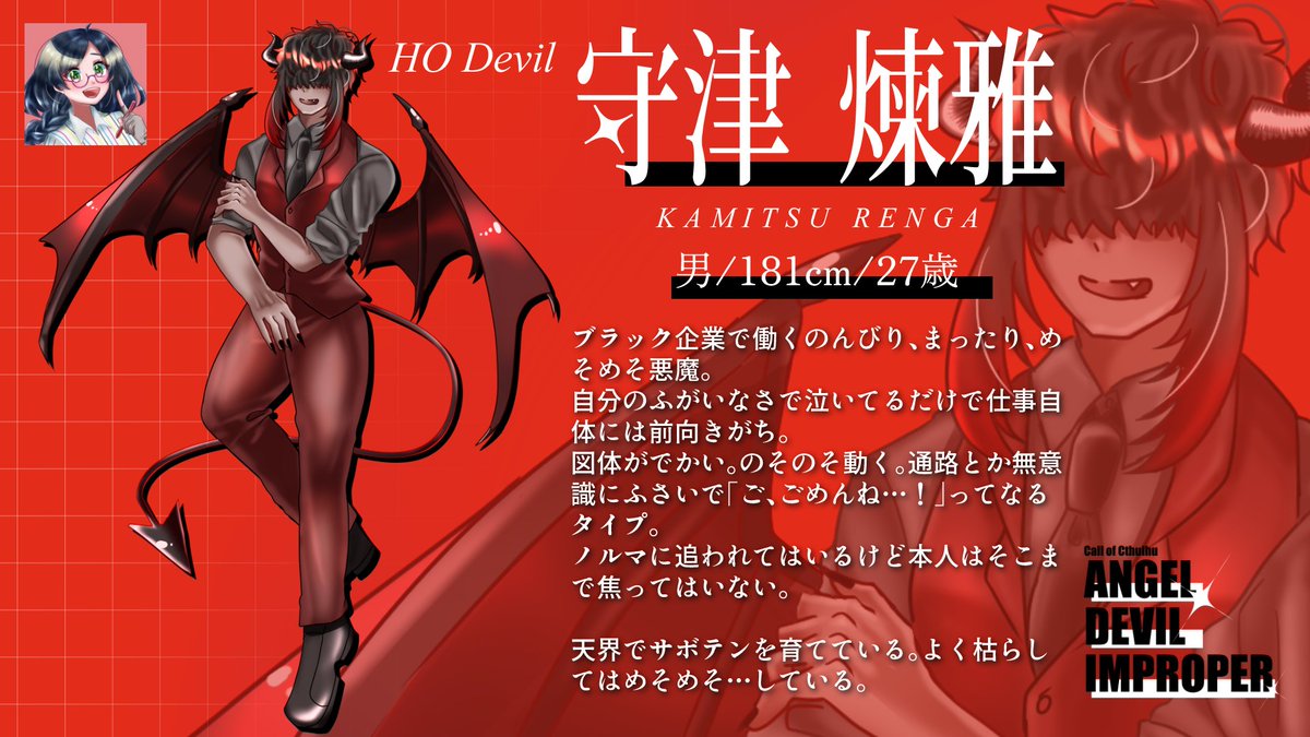 そしてこちらが今回こしらえさせていただいた紙ノ原の悪魔です