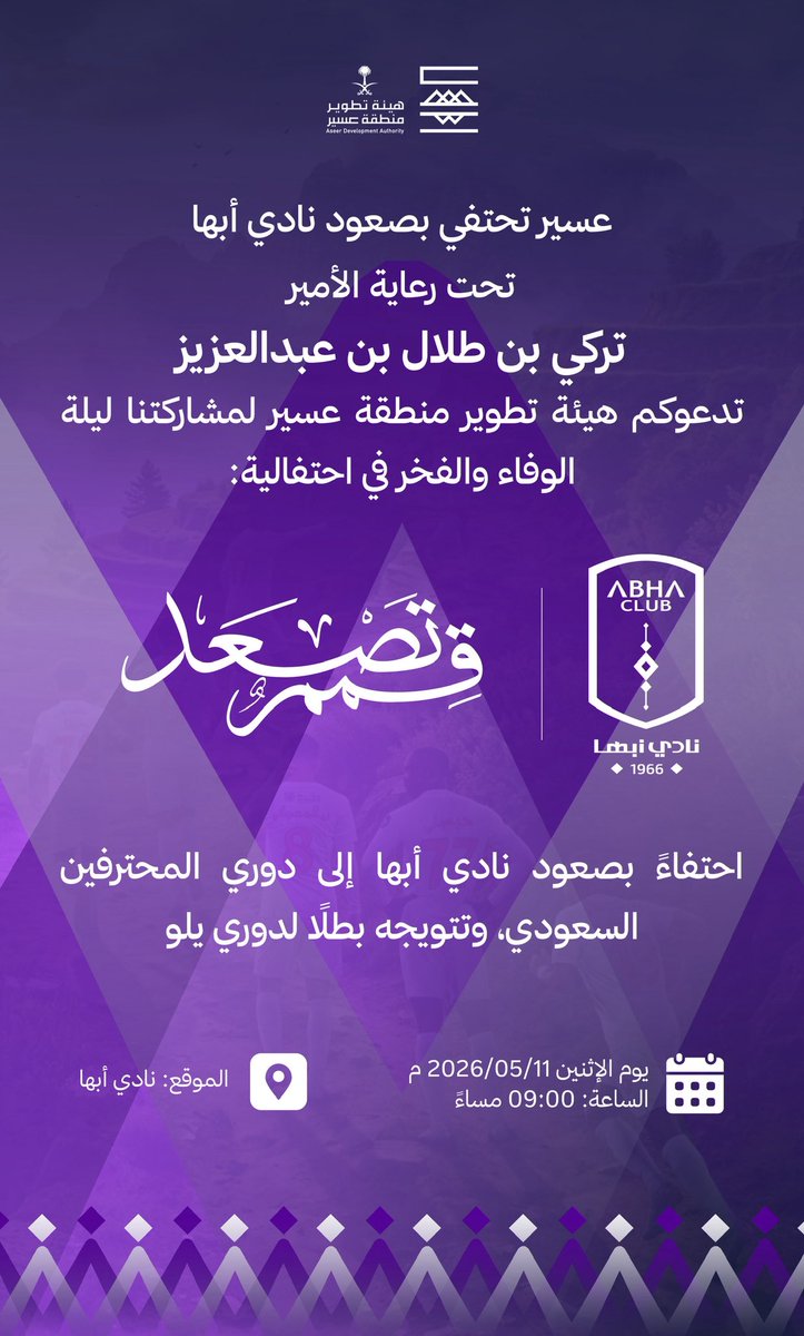 هيئة تطوير منطقة عسير tweet media