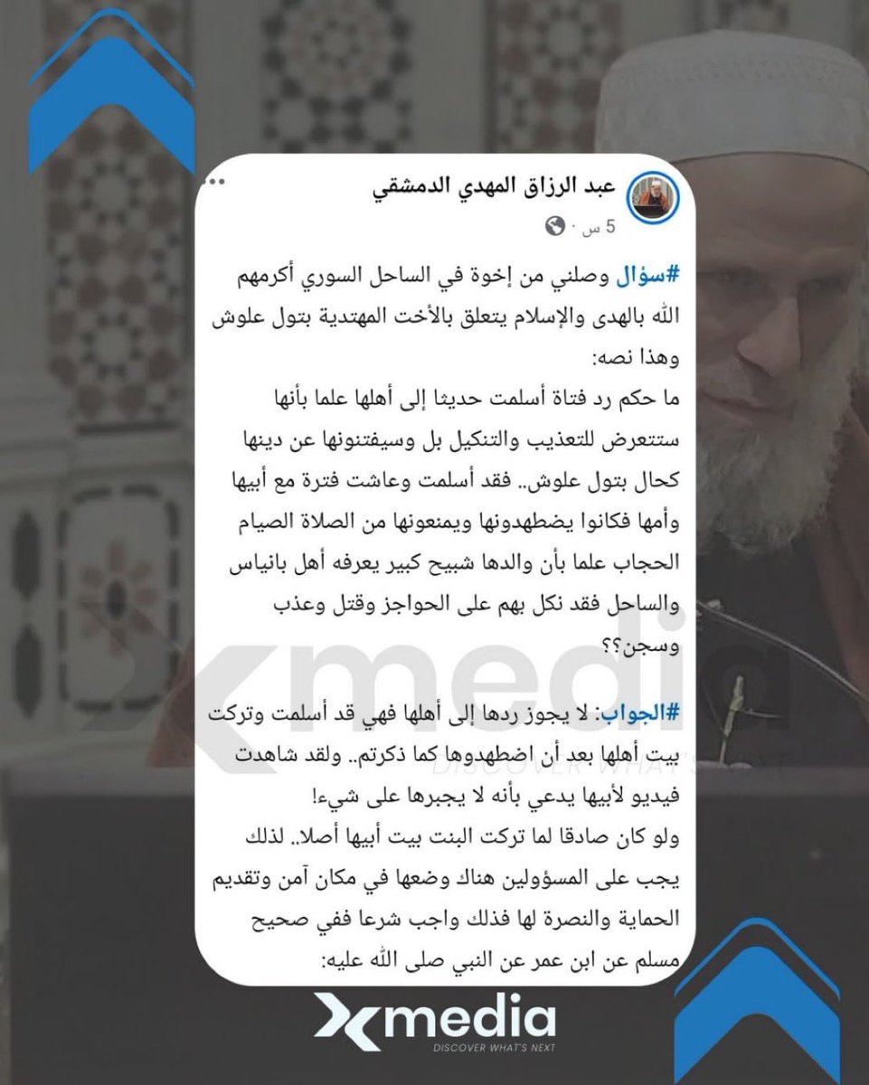 SallyObeid's tweet photo. Salafi Sheikh Abdul Razzaq al-Mahdi issues a fatwa against returning student Batoul Alloush to her family.

He wrote:
Question sent to me by brothers from the Syrian coast may God honor them regarding the convert sister Batoul Alloush. The question says:

 What is the ruling on returning a girl who recently converted to Islam back to her family, knowing that she would be subjected to torture, abuse, and attempts to force her away from her religion, like Batoul Alloush? She converted to Islam and lived with her father and mother, but they persecuted her and prevented her from praying, fasting, and wearing the hijab. Her father is known as a major sheikh among the people of Banyas and the coast, and many people at checkpoints have been killed, tortured, and imprisoned by them.

Answer:
It is not permissible to return her to her family, because she has converted to Islam and left her family home after the persecution they inflicted on her, as mentioned. I have watched a video of her father claiming that he does not force her into anything. If he were truthful, the girl would not have left her father’s home in the first place. Therefore, those responsible there must place her in a safe location and provide her with protection and support, for that is a legitimate religious duty…