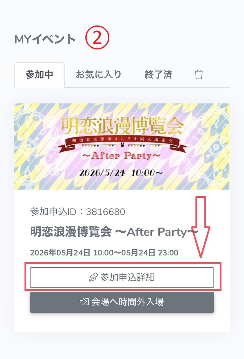 明恋WEBイベント2026.5.24【明恋浪漫博覧会】 tweet media