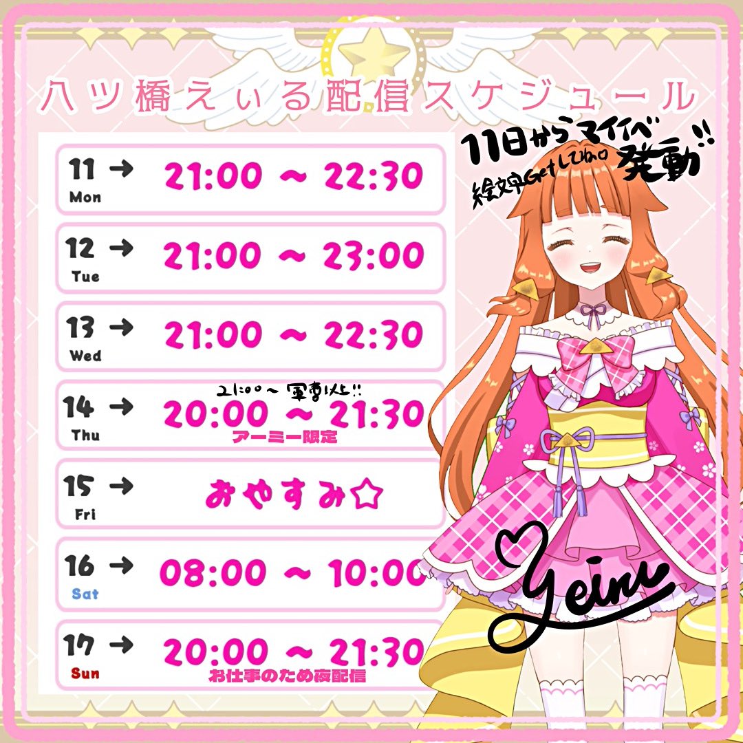 📣来週のスケジュール立てました🗓❕】 配信スケジュールはこちらです