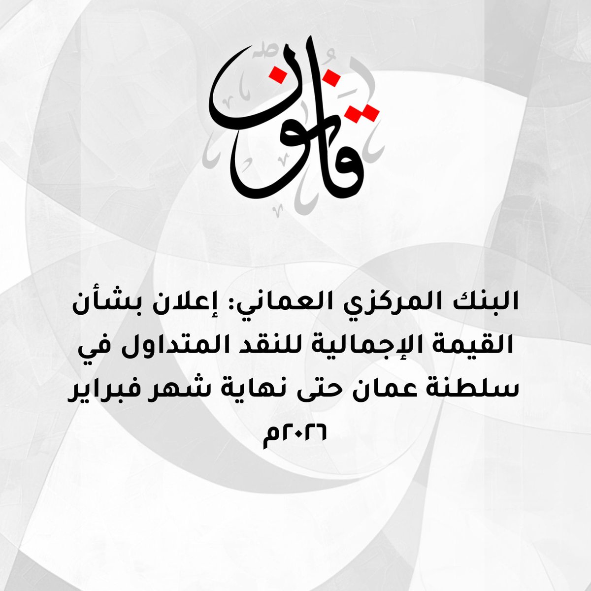 Qanoon.om tweet media