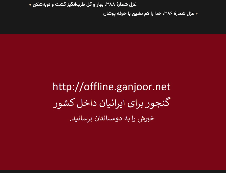 vaslolkhatab's tweet photo. ادمین گنجور شبکه اجتماعی نگاییده، کاری داشته باشه پایین شعرا می‌نویسه. https://t.co/chOm3yPvzK