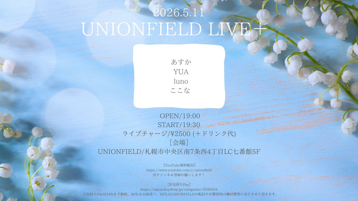 asuasugo1231's tweet photo. 明日はこちら出演します⬇️
1週間ぶりのUNIONFIELD✨
新曲作ったよ🫶
どんな曲かお楽しみにしてください🤭
ぜひご予約のDMお待ちしております♪
私は3組目20時40分ごろから歌います
無料配信あります→ https://t.co/KqDkOP0k8b
#うたうあすかちゃんねる
#unionfield https://t.co/43nKUo9CAc