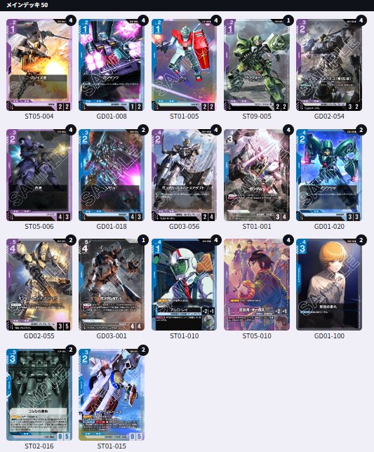 5/10(日) コミかる高崎店にて、「GUNDAM CARD GAME - ニュータイプ