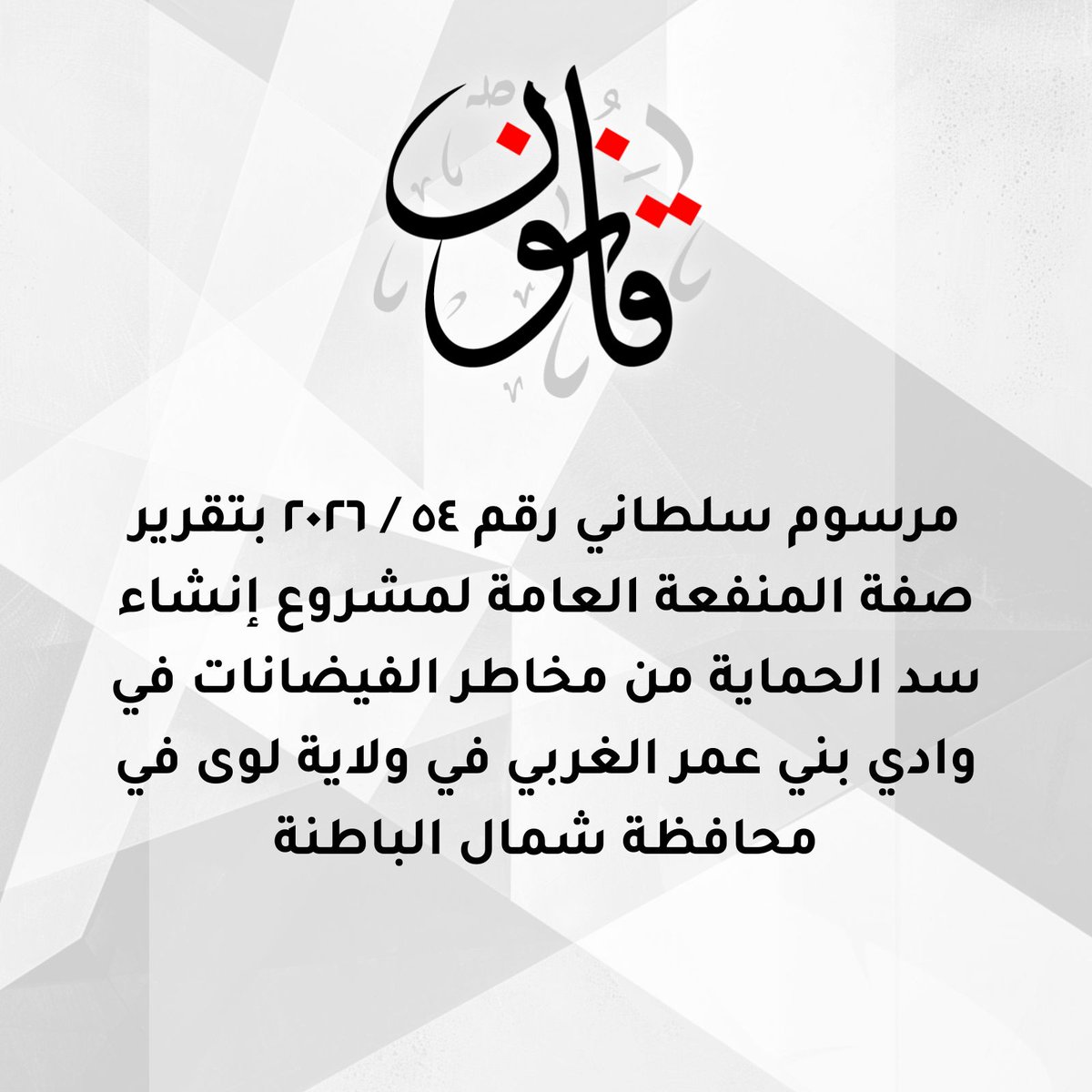 Qanoon.om tweet media