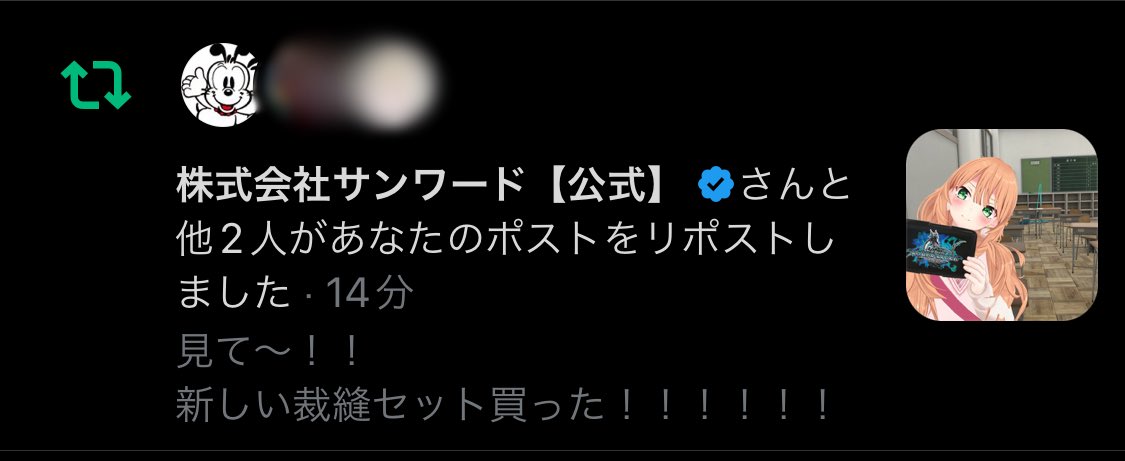 ゛裁縫セット ”としか書いてないのに見つかった…！！？