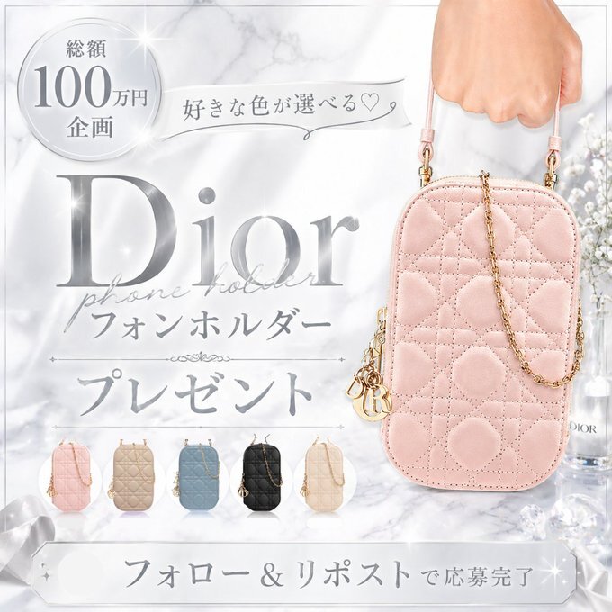 vanilla_qzinCP's tweet photo. ╭ ─ ୨ ୧ ─ ─ ─ ─ ─ ─ ─ ─  ╮
   ＼＼＼本日最終日／／／
色が選べるDiorフォンホルダー
╰ ─ ─ ─ ─ ─ ─ ─ ─  ୨ ୧ ─ ╯

抽選で1️⃣名様に当たります👶🏻💘

1️⃣@vanilla_qzinCPをフォロー
2️⃣この投稿をリポストだけ！

締切：5/10 23:59まで https://t.co/iBg12sxsIp