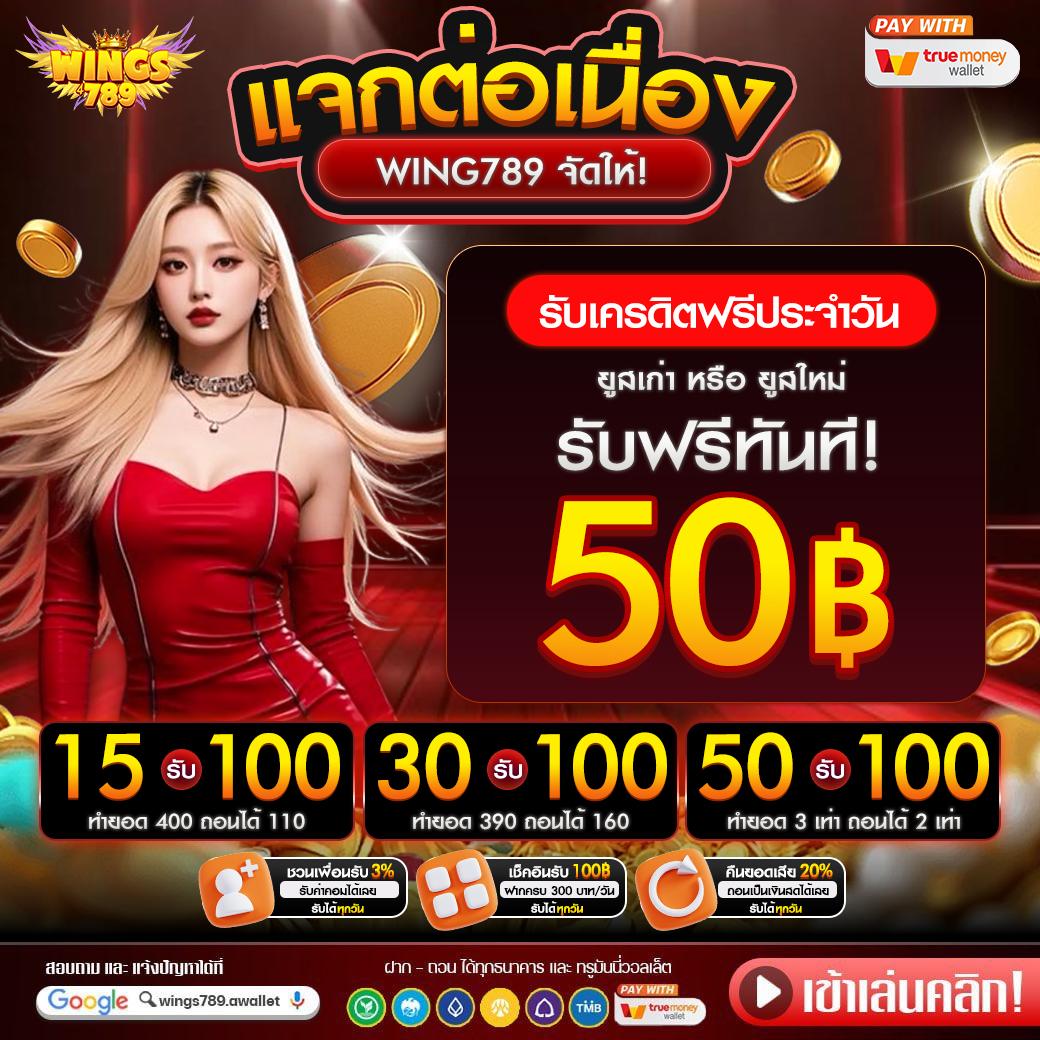 wngs789's tweet photo. ✨ แจกเครดิตฟรีรอบใหม่ ✨ 

รับได้เลยไม่ต้องลุ้น
✅ Code : W78H02C5ZCU
เล่นได้ถอนได้เลยยย‼️

แจกต่อ 50 บาท ไม่ต้องฝากก่อน
แอดไลน์ 📱น้องมาย - แจกฟรี
👉 (https://t.co/vOunVz8cim)

➡️เฉพาะคนกดรี ♻️ เท่านั้น⬅️

  💯 เล่นได้จ่า��� เล่นเสียเเจก 💯 https://t.co/tEOzIWBoYz
