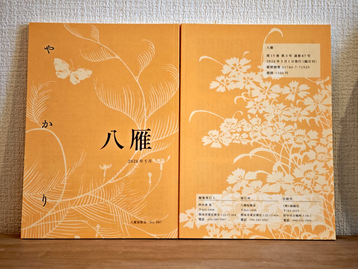 八雁短歌会 (@yakari_info) / Posts / X