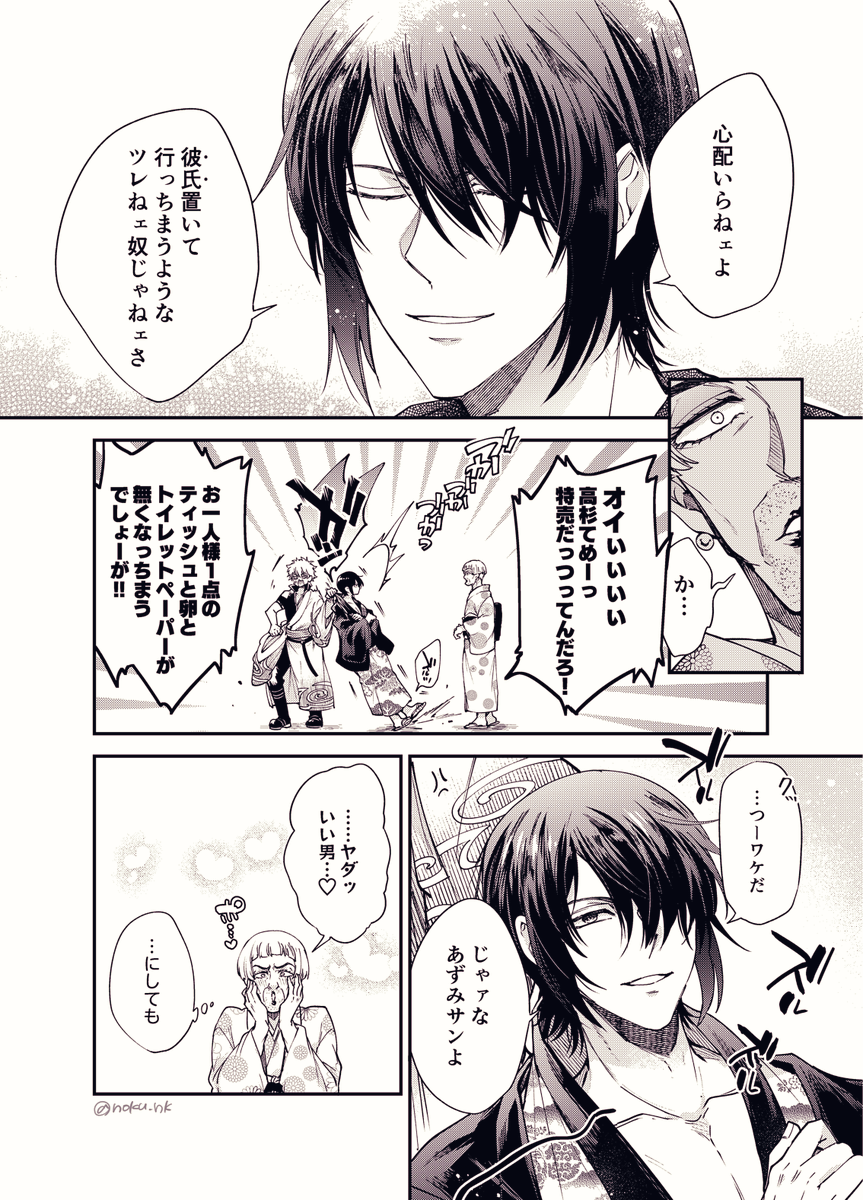 noku tweet media