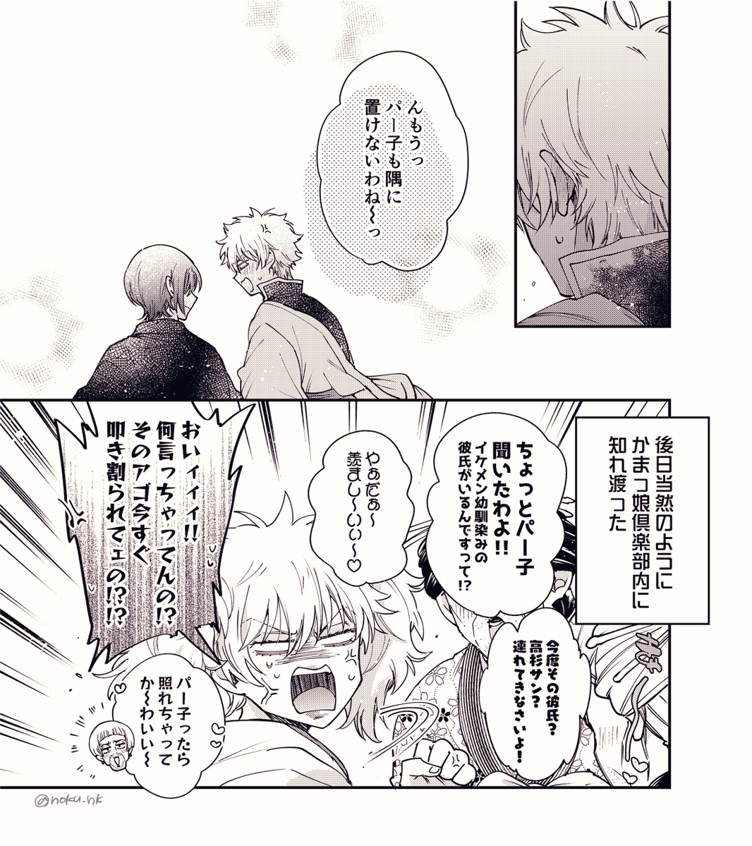 noku tweet media
