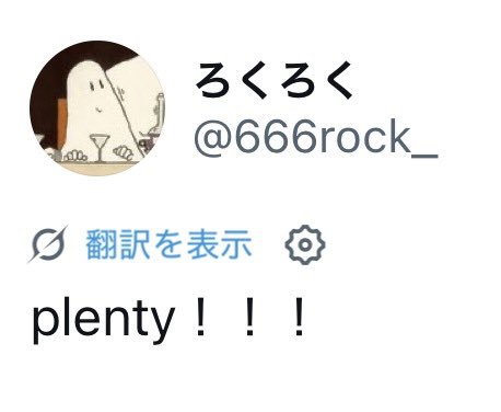 ろくろく tweet media