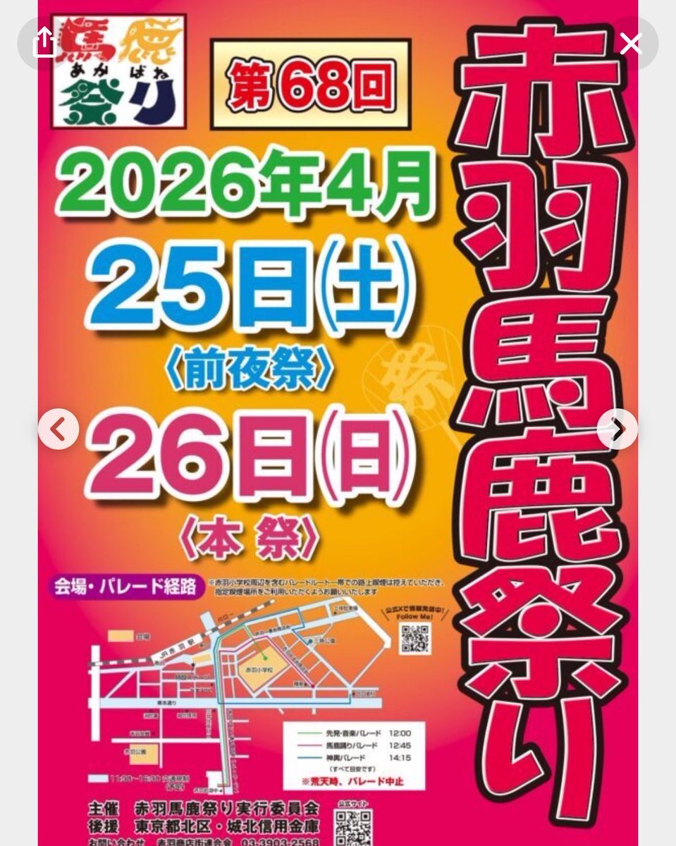 UnpeiH's tweet photo. 清野とおる画のオリジナルTシャツを着て第68回赤羽馬鹿祭りへ行きました。北���にいながら初めての参加でした。大きなお祭りにビックリ！来年も参加したいと思います。
#清野とおる 
#赤羽馬鹿祭り 
#北区赤羽 
#林家うん平 https://t.co/38Hu95gvI8