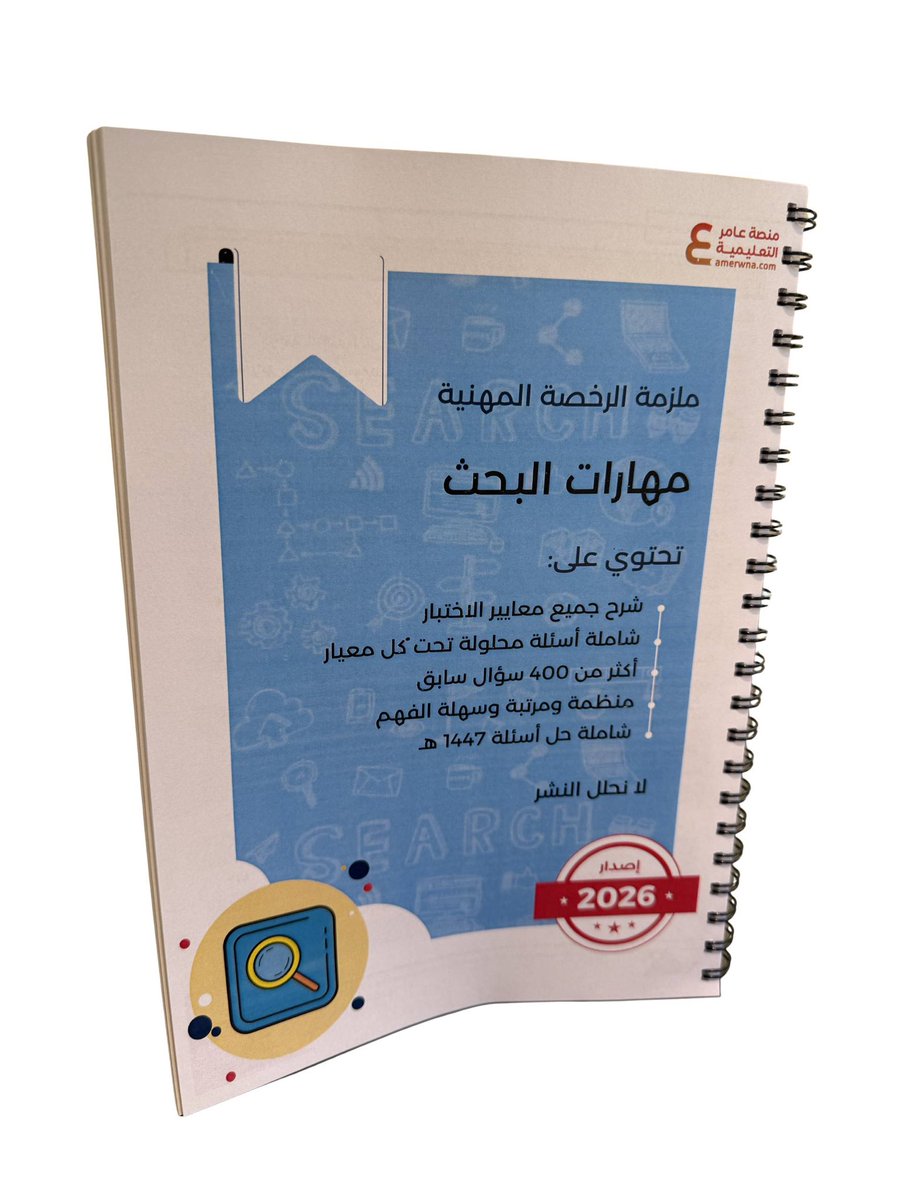 أسئلة الرخصة المهنية مهارات البحث tweet media
