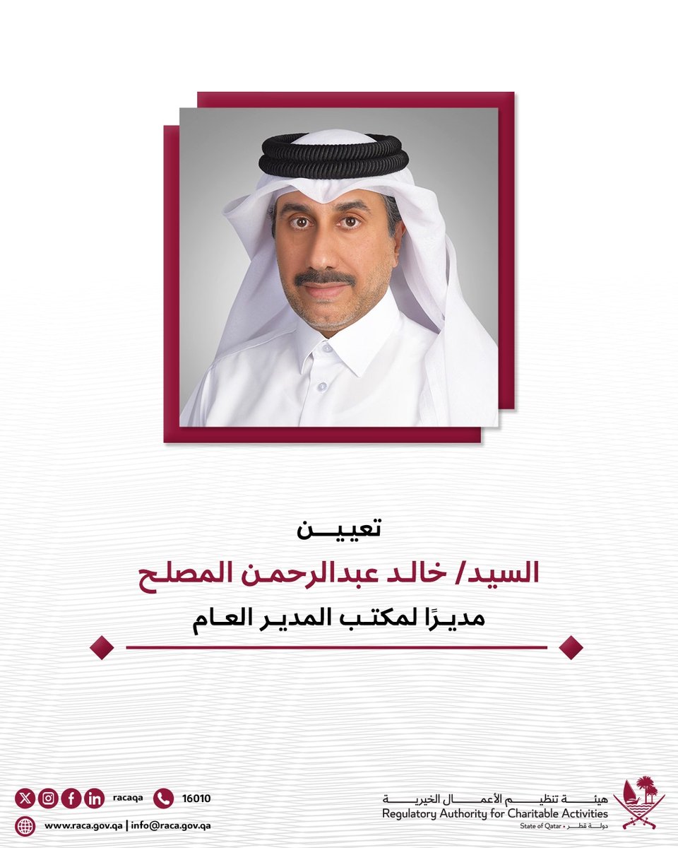 هيئة تنظيم الأعمال الخيرية tweet media