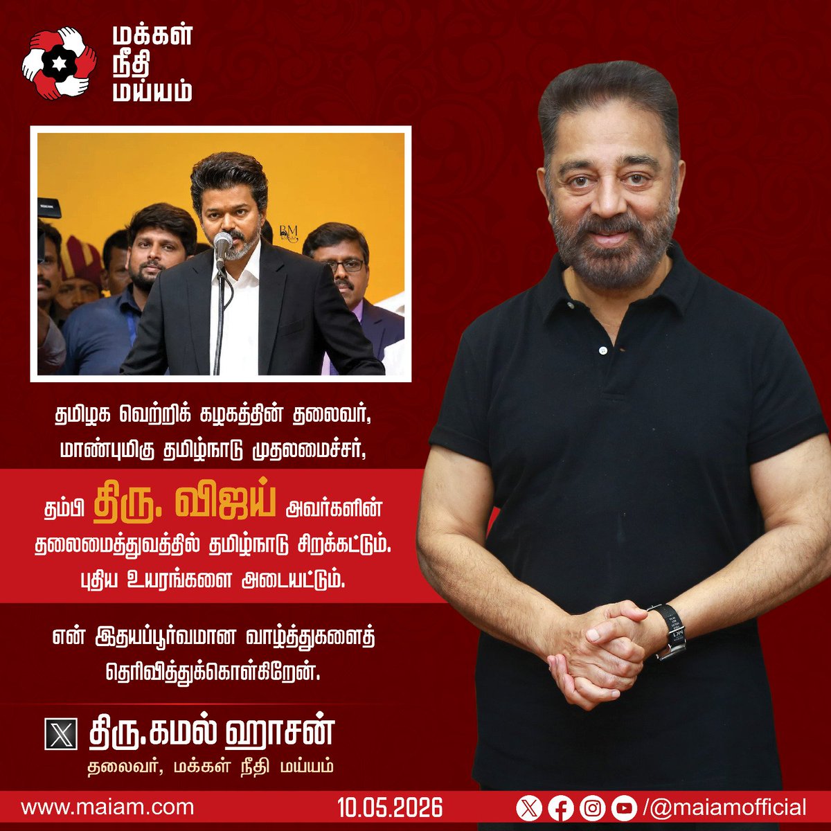Makkal Needhi Maiam | மக்கள் நீதி மய்யம் tweet media
