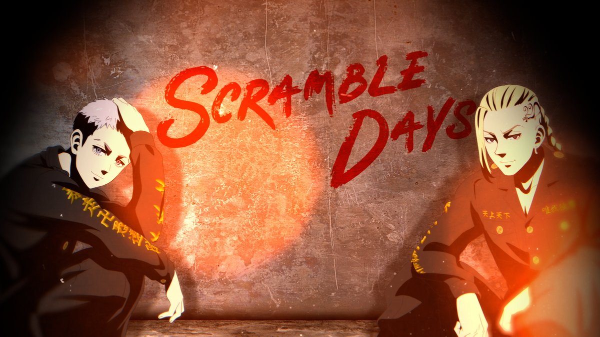 🔥「SCRAMBLE DAYS」Music Video公開🔥 TVアニメ『東京リベンジャーズ