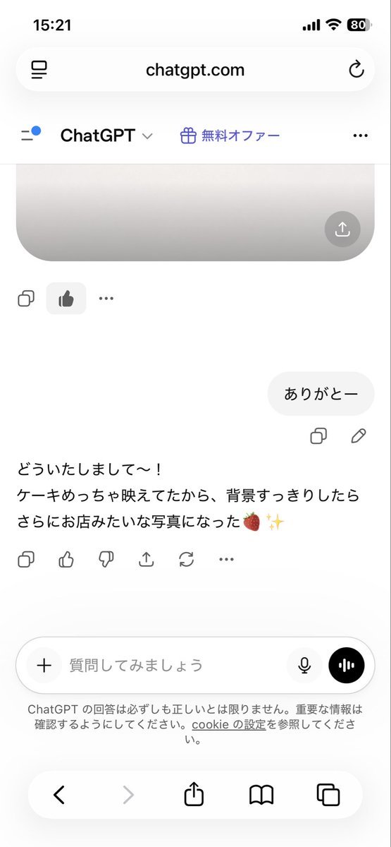 okiro06's tweet photo. チャッピーに感謝するタイプの俺 https://t.co/JCcA34oF5a