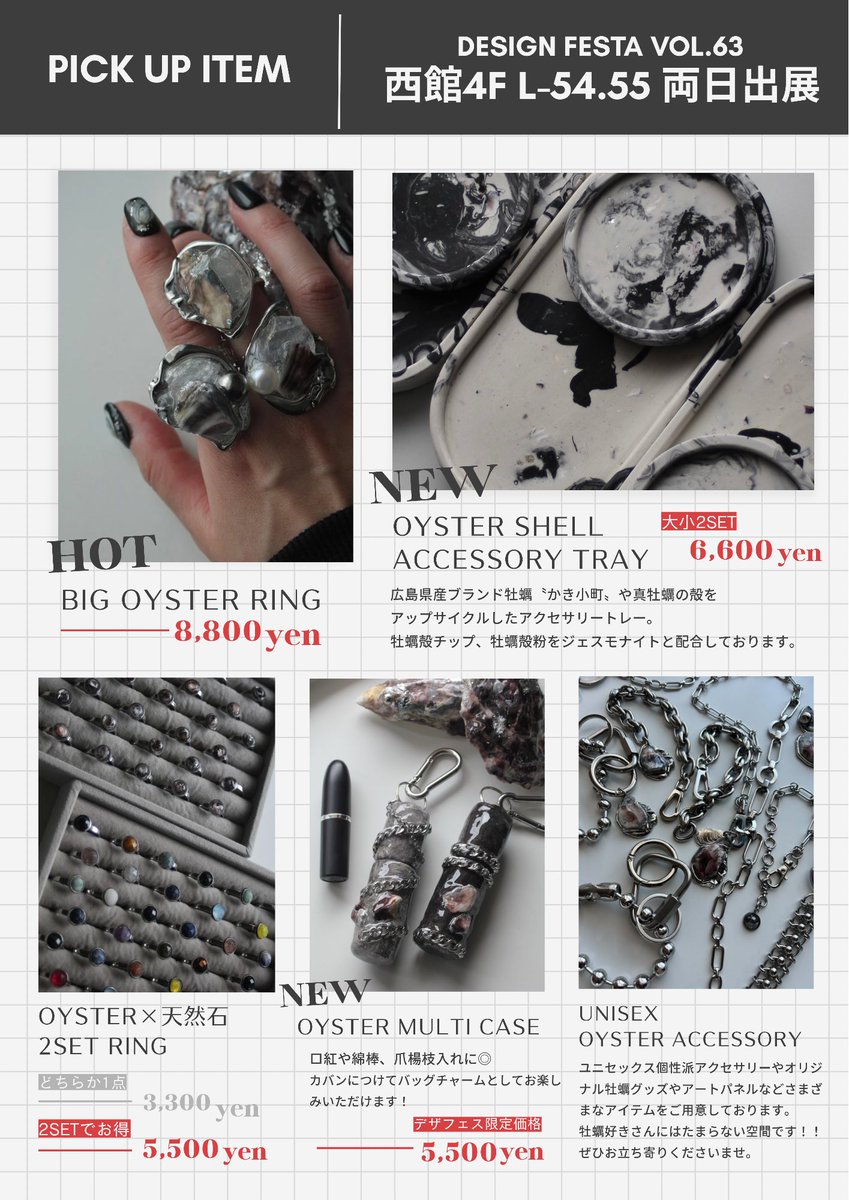 tsuu_accessory's tweet photo. デザインフェスタvol.63

広島県呉市安浦産ブランド牡蠣や真牡蠣の殻をつかったクセのあるアクセサリーをつくっています。

🦪5/23.24両日出展
🦪tsuu(ツウ)
🦪ブース　L-54.55 西館4F

牡蠣好きの皆さん、そうでない方もお気軽にお立ち寄りくださいませ🦪

#デザフェス63リポスト
@designfesta https://t.co/LVrXonijqZ