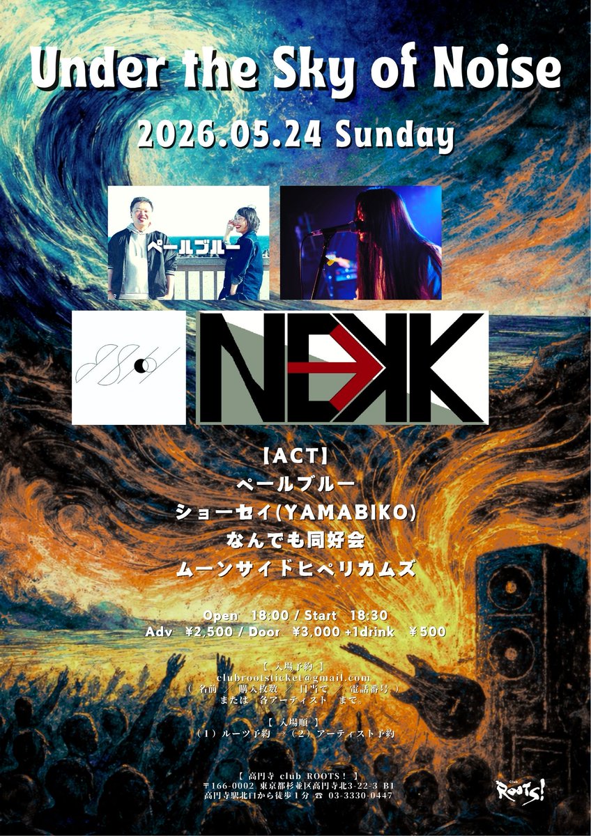 告知✨2026.05.24(日) 「Under the Sky of Noise」 【出演】 ペール