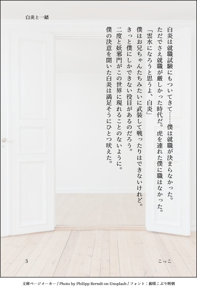 【純と白炎】
白炎と一緒
武装演舞、無配の作品です。白炎と成長する純の話。
