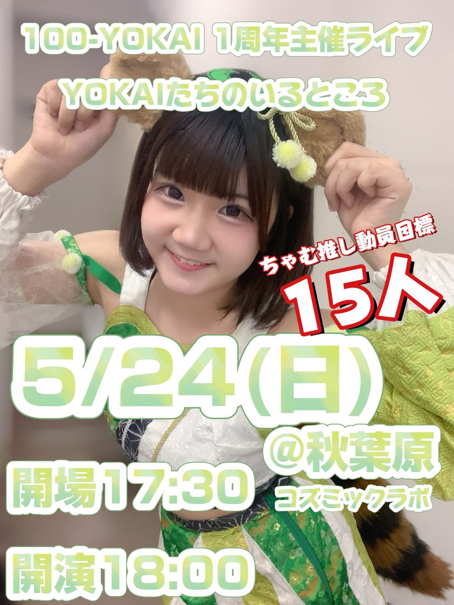 たぬき・ポン・ちゃむ5/24主催【100-YOKAI】 (@chamcham_purin