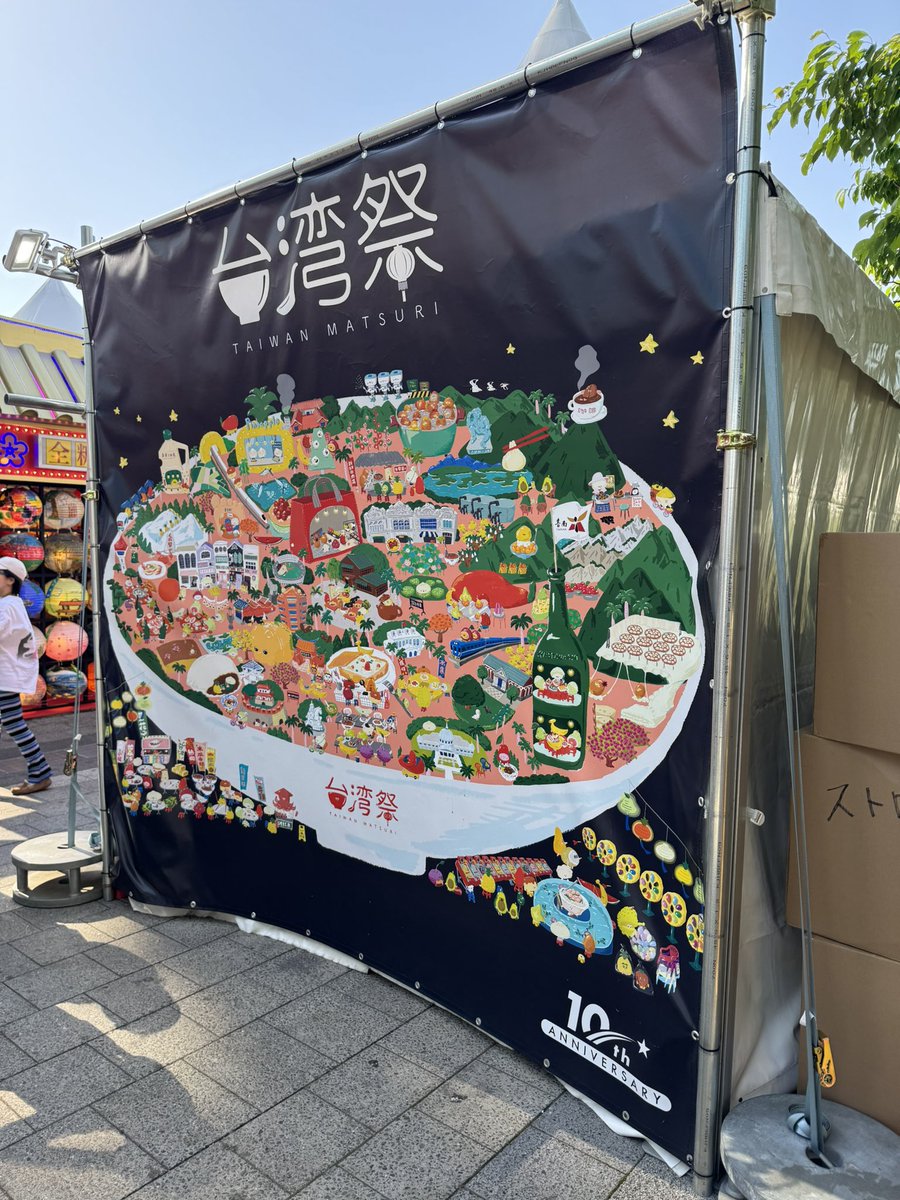 hideyuki600304's tweet photo. 你好(リーホー)
本場に行きたいわん

#台灣祭in東京スカイツリータウン2026 https://t.co/nrHUlYaJW4