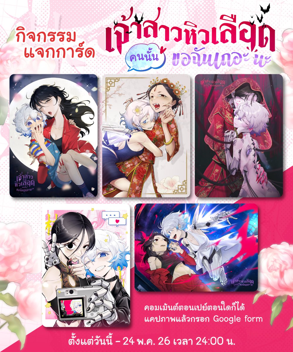 Kotabull1's tweet photo. [RT Appreciate]💫
กิจกรรมแจกการ์ด Original #เจ้าสาวหิวเลือดคนนั้นขอฉันเถอะนะ

คอมเม้นต์ตอนเปย์ตอนใดก็ได้ แคปภาพแล้วกรอก Google form
ตั้งแต่วันนี้ - 24 พ.ค. 26 เที่ยงคืน

รับการ์ด 4 ใบ (สุ่มจาก 5 ลาย) และ
บัตรเติมโค้ด 161 เหรียญ บนแอป #Yaomic 1 ใบ

👇ลิ้งก์ร่วมกิจกรรมในเมนต์ https://t.co/yEgwjx2ELv