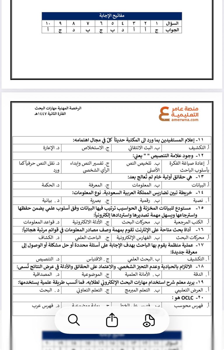 أسئلة الرخصة المهنية مهارات البحث tweet media