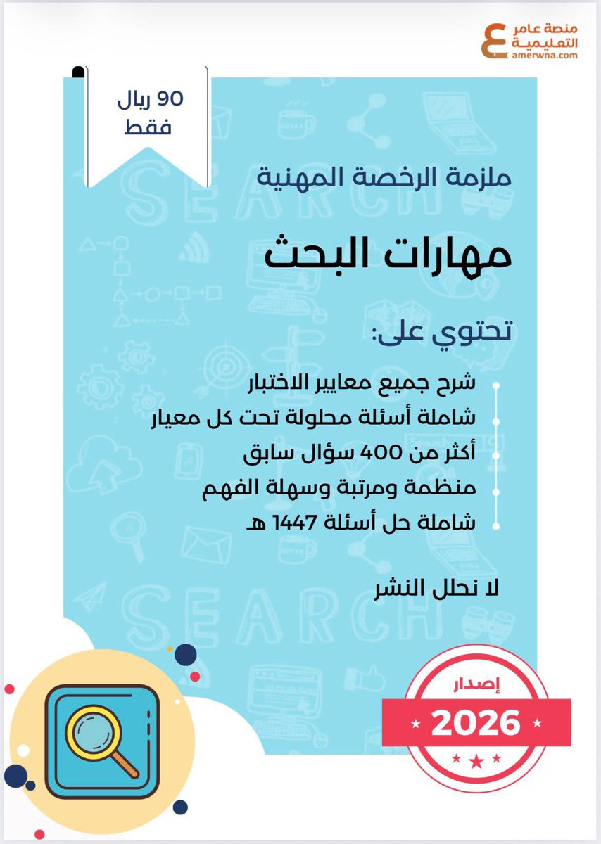 أسئلة الرخصة المهنية مهارات البحث tweet media