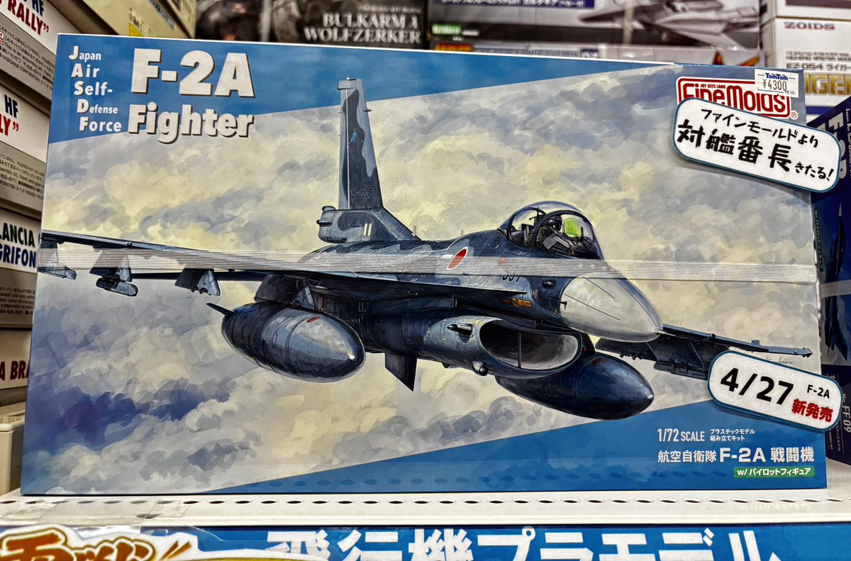 新商品のおしらせ📢】 #ファインモールド さんより新発売の❣️ ・航空