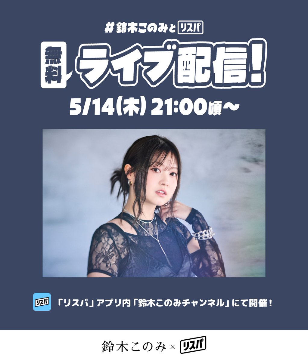 鈴木このみSTAFF (@Konomin_staff) / Posts / X
