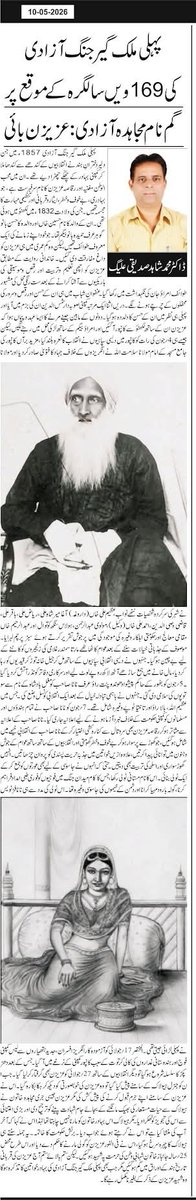 SAlig4u's tweet photo. میری ادنیٰ کاوش 
روزنامہ اُردو ایکشن بھوپال 
#Unsungfreedomfighters #Azizan#Maulanasalamatullah#Cawnpore(Kanpur)#1857# https://t.co/1yBhVR55hp