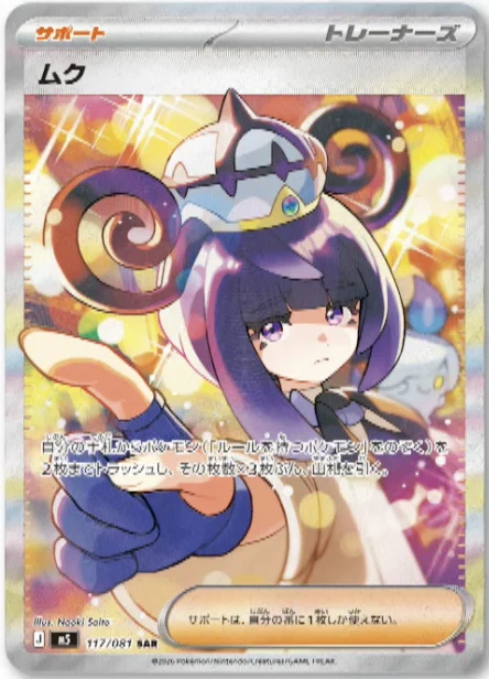 ARS9 ムク ポケモンカード ポケモンゲーム情報＠Sifu on X: 