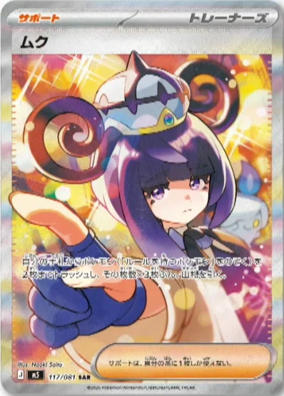 アビスアイ　SRムク・メガシャンデラex SARムク ポケカ速報＠予約抽選・最新情報まとめ on X: 