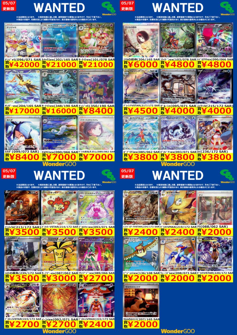 🔥🔥🔥🔥🔥🔥🔥🔥🔥🔥🔥 #ポケモンカードゲーム ～WANTED買取ご案内