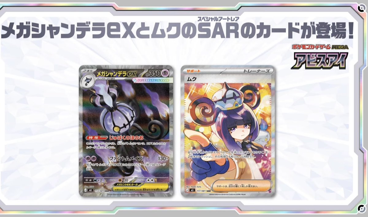 ✓ポケモンカード最新情報2026 ・メガシャンデラex SAR ・ムク SAR