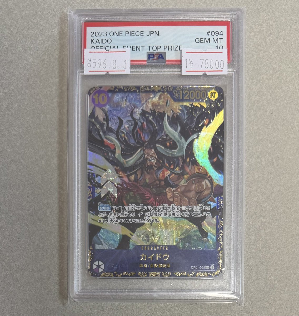 ワンピースカード入荷情報💨】 カイドウ フラッグシップ PSA10 OP01