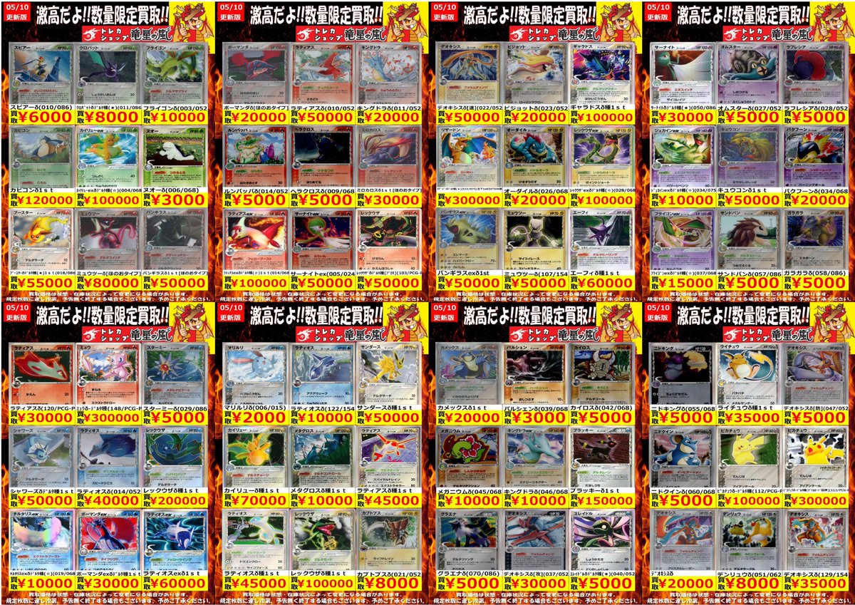 ⭐️#ポケカ 高価買取表⭐️ ☀️5/10更新☀️ 【δ種の買取】 👇買取