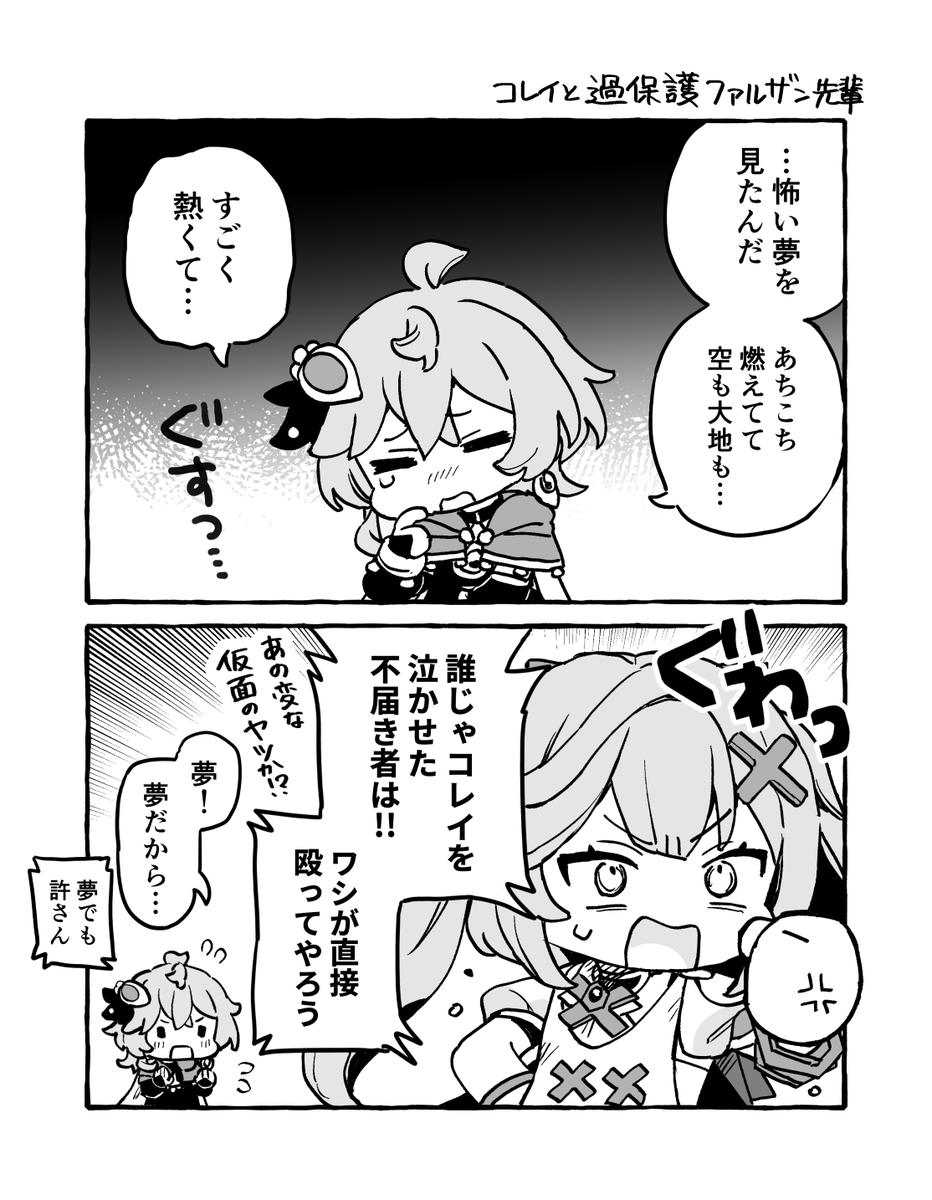 コレイと過保護ファルザン先輩 