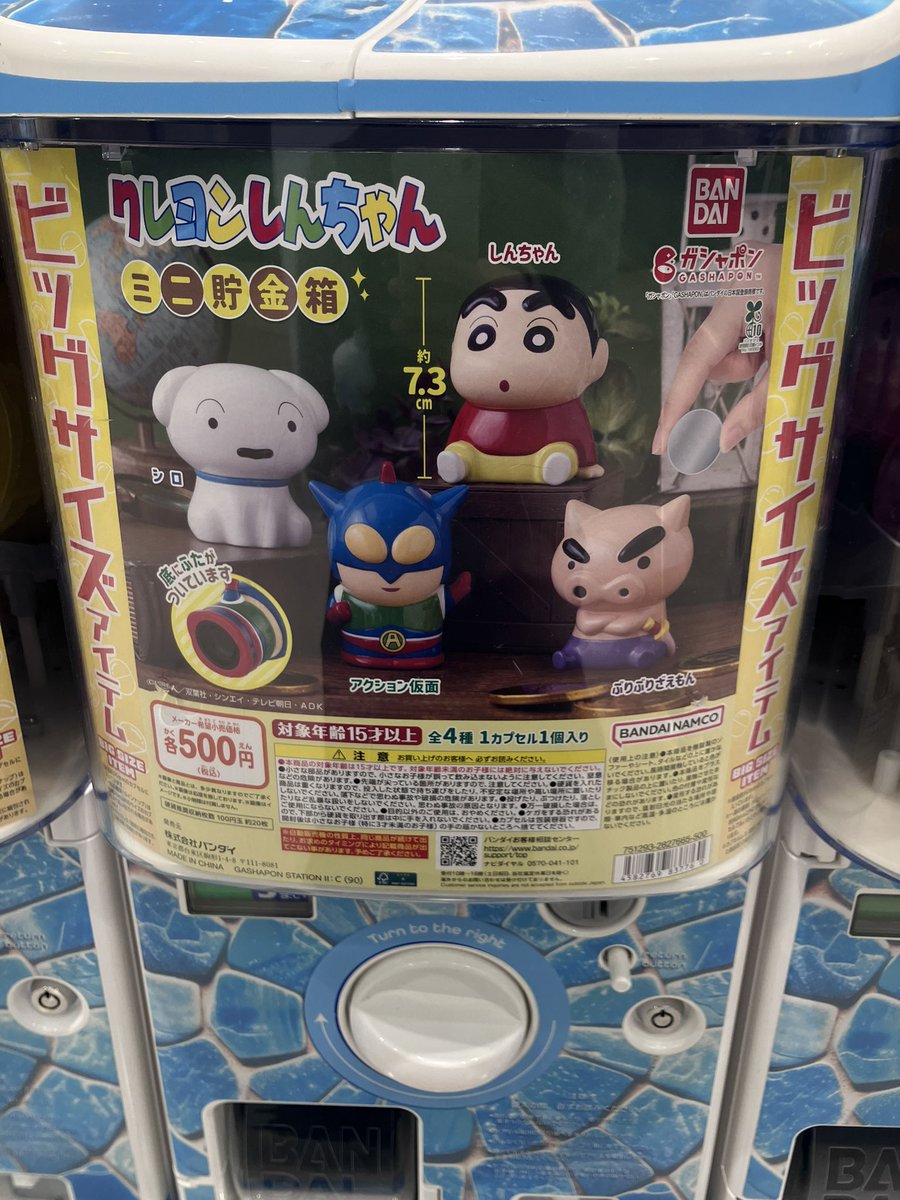 ひろしま国体キャラクター フィギュア レトロ激レア 広島 ゆるキャラ 貯金箱 🎵💰好評発売中💰🎵 #バンダイ クレヨンしんちゃん ミニ貯金箱