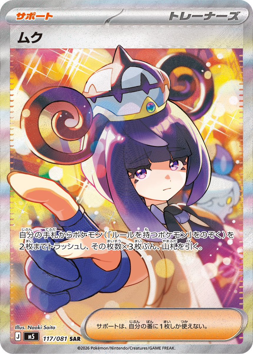 イラストレーター さいとうなおき先生🔥 100枚集めます🫰